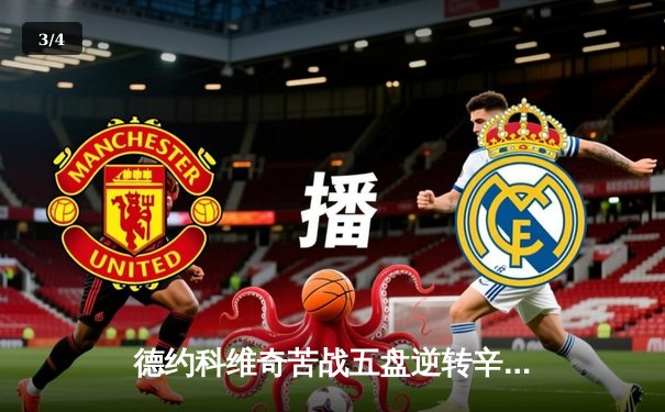 德约科维奇苦战五盘逆转辛纳，第8次捧起温网冠军奖杯 - 3