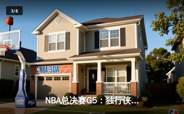 NBA总决赛G5：独行侠绝境逆转夺赛点 东契奇三双统治加时赛 - 3
